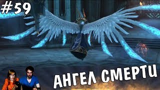 ▲Апокалипсис: Гнев Войны Darksiders: Wrath of War прохождение▲АНГЕЛ СМЕРТИ▲#59