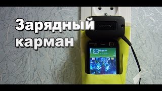 Как сделать зарядную станцию своими руками для сотового телефона из пластиковой тубы
