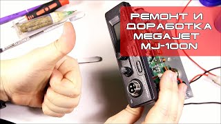 Ремонт и доработка радиостанции MegaJet MJ-100N (repair)