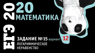 Математика ЕГЭ 2020 профильный уровень | Задание 15 из варианта 22 пособия под ред. Ященко