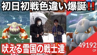 【２人討伐】ヒードラン初日初戦で奇跡起こる！！悪天候の中、恵みの色違い降臨！！【ポケモンGO】