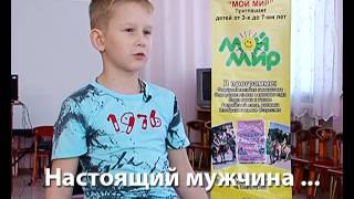 "Объяснялки":настоящий мужчина
