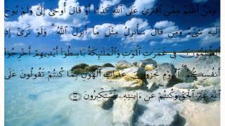 سورة الأنعام * تجويد * بصوت الحصري