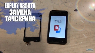 Explay A350TV разбор и замена тачскрина (сенсорного стекла)