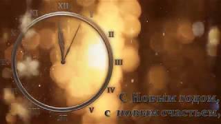 БЕСПЛАТНО футаж "Новогодние часы"
