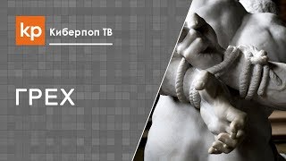 Грех рукоблудия и борьба против блудной страсти