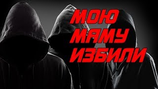 Мою МАМУ избили на улице | БЕРЕЗНИКИ кто владеет инфой сообщите мне