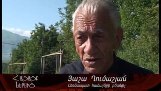 LORI TV - «Հայացք ներսից». Թողարկում 8  Համայնքը զորավոր է. Լոռու մարզ, Լեռնապատ համայնք