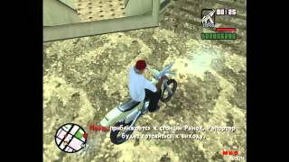 Прохождение GTA San Andreas  Миссия 52   Мокрый след