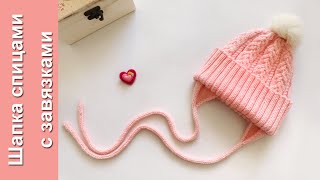 Шапка спицами с косами и завязками для девочки
