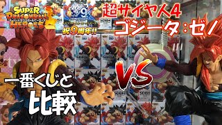 SDBH【UFOキャッチャー】スーパードラゴンボールヒーローズ 9th ANNIVERSARY FIGURE 超サイヤ人4 ゴジータ:ゼノ 一番くじと比較してみる（獲って！開封！紹介！）Gogeta