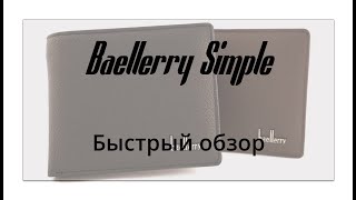 Быстрый обзор мужского кожаного кошелька Baellerry Simple