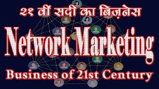What is Network Marketing | नेटवर्क मार्केटिंग क्या है | by BITDR