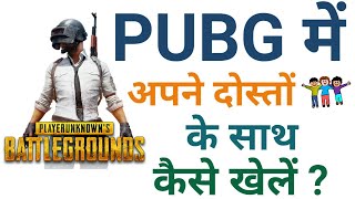 PUBG Me Apne Dost Ke Sath Kese Khele, PUBG Me Dosto Ko Invite Kaise Kare