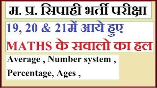 Questions asked in mp police constable 2017  II mp police maths questions II by bharat sir
