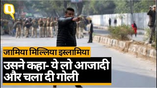 Jamia firing: CAA-NRC के खिलाफ प्रदर्शन कर रहे छात्रों पर शख्स ने चलाई गोली ।Quint Hindi