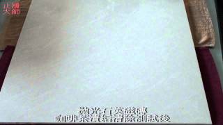 306 防滑止滑 拋光石英磁磚污漬處理-水泥清除劑,水泥清除劑,防滑工程