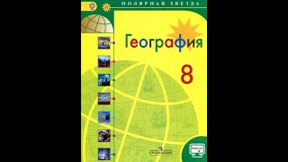 География 8к. (49 параграф) Лесопромышленный комплекс