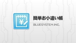 支出を入力して簡単にお小遣い管理　簡単お小遣い帳