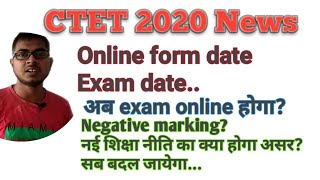 आ गया Ctet- 2020।जानिए कब से online, कब exam होगा।अब exam CBT, Negative marking?शिक्षा नीति-2019
