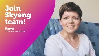 МОЛОДЫЕ МАМЫ: работа в Skyeng для меня. Отзыв преподавателя