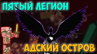 Майнкрафт выживание с модами - летающие острова - Адский остров #8