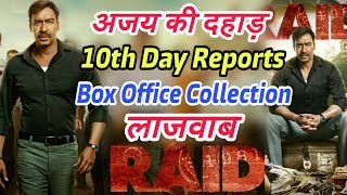 Raid 10th Day Reports- Box Office Collection | Big Growth | Ajay Devgn