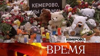 «Простите нас, дети» и «Кемерово, мы с тобой» - главные слова дня траура по погибшим в Кемерове.