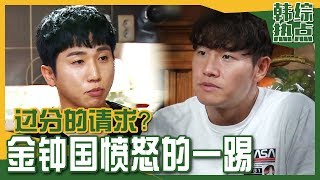 [中文字幕] 金钟国猛踢弟弟因为危险的拜托 | 我家的熊孩子