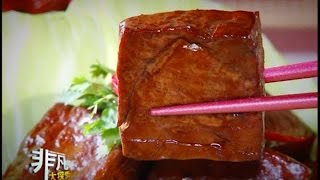 非凡大探索 滷出人情味1.台中人氣滷味