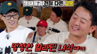 김준호, 동심 와장창 내는 하이퍼리얼리즘 알라딘 독후감 낭독!