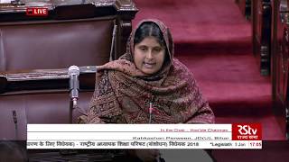 Smit. Kahkashan Perween's Speech | The National Council for Teacher Education (Amendment) Bill, 2018