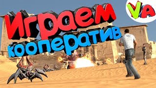 =Serious Sam 3: BFE= Играем кооператив