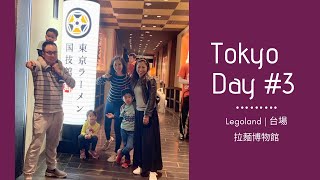 東京親子遊 第三天 | 台場 | Legoland | 非常適合帶小孩的地方