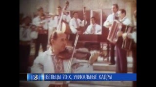 Бельцы 70-х годов, уникальные кадры ("Прошедшее время") на BTV