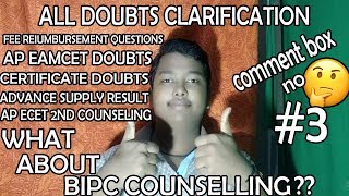 AP & TS ALL DOUBTS CLARIFICATION BIPC COUNSELLING AND OTHER QUESTIONS COMMENT BOX N0 #3