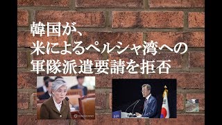 そう言ったのかもしれない。・ペルシャ湾への軍隊派遣要請を拒否