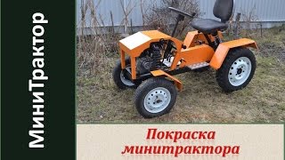 Покраска минитрактора. Минитрактор своими руками / DIY Painting a homemade tractor