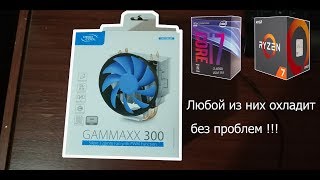 DEEPCOOL GAMMAXX 300. КУЛЕР ДЛЯ ВАШЕГО ПРОЦЕССОРА . ТИХИЙ И БЕСШУМНЫЙ . ТЕСТЫ ТЕМПЕРАТУР В КОНЦЕ.