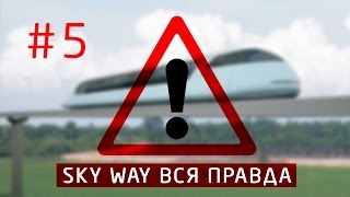 Skyway отзывы. Пирамида? Узнай первым.