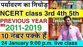 EVS NCERT class 3rd 4th 5th and previous year question topic 3 living things 9:00 p.m. live class