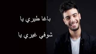 Nouamane Belaiachi - Bent Lhouma (Lyrics) | كلمات أغنية بنت الحومة