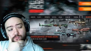 WarFace | МНЕНИЕ ПРО КЕЙСЫ С НЕОНОМ