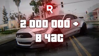 САМАЯ ПРИБЫЛЬНАЯ РАБОТА! REBORN MTA (ДО ОБНОВЛЕНИЯ 0,8)