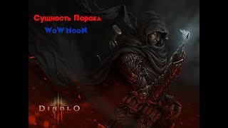 Охотник на демонов: Билд Сущность Порока 2.6