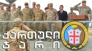 ქართული ჯარი - არტილერისტების ახალი თაობა; "დელტას" ახალი სამხედრო პროდუქცია