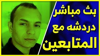 بث مباشر اذا وصل هذا الفيديو 100 الف مشاهده انطيكم 150 الف هديه??