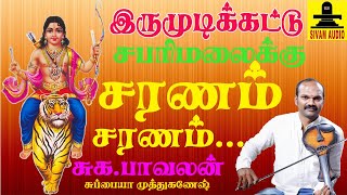 சுவாமியே சரணம் ஐயப்பா