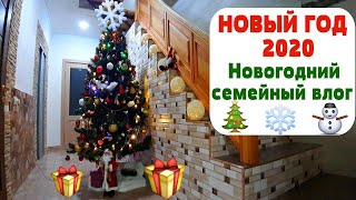 НОВЫЙ ГОД 2020 /Чуть не опоздали) Новогодняя ёлка в Запорожье