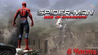 SPIDER-MAN WEB OF SHADOWS (Хорошая концовка) Часть 6 ([4K 60FPS PC) - Без голоса